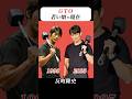 あの頃との再会 | #GTO #反町隆史 #松嶋菜々子 #窪塚洋介 #小栗旬 #ai #aiart #aivideo #aigenerated #ドラマ