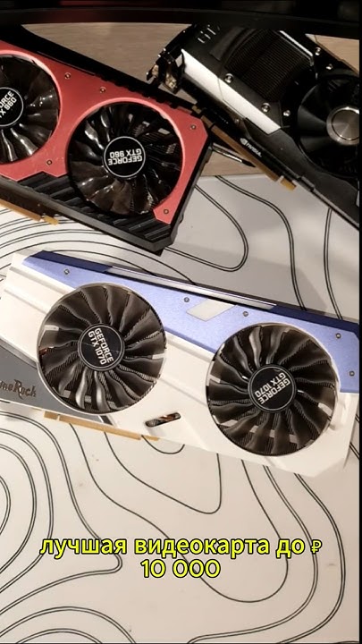 Лучшая видеокарта до 10,000 рублей #компьютер #пк #pc #техника #rtx # ...