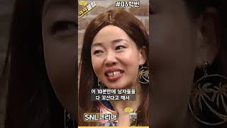 03학번 그시절은 혈액형 ㅋㅋ #SNL코리아 리부트 시…