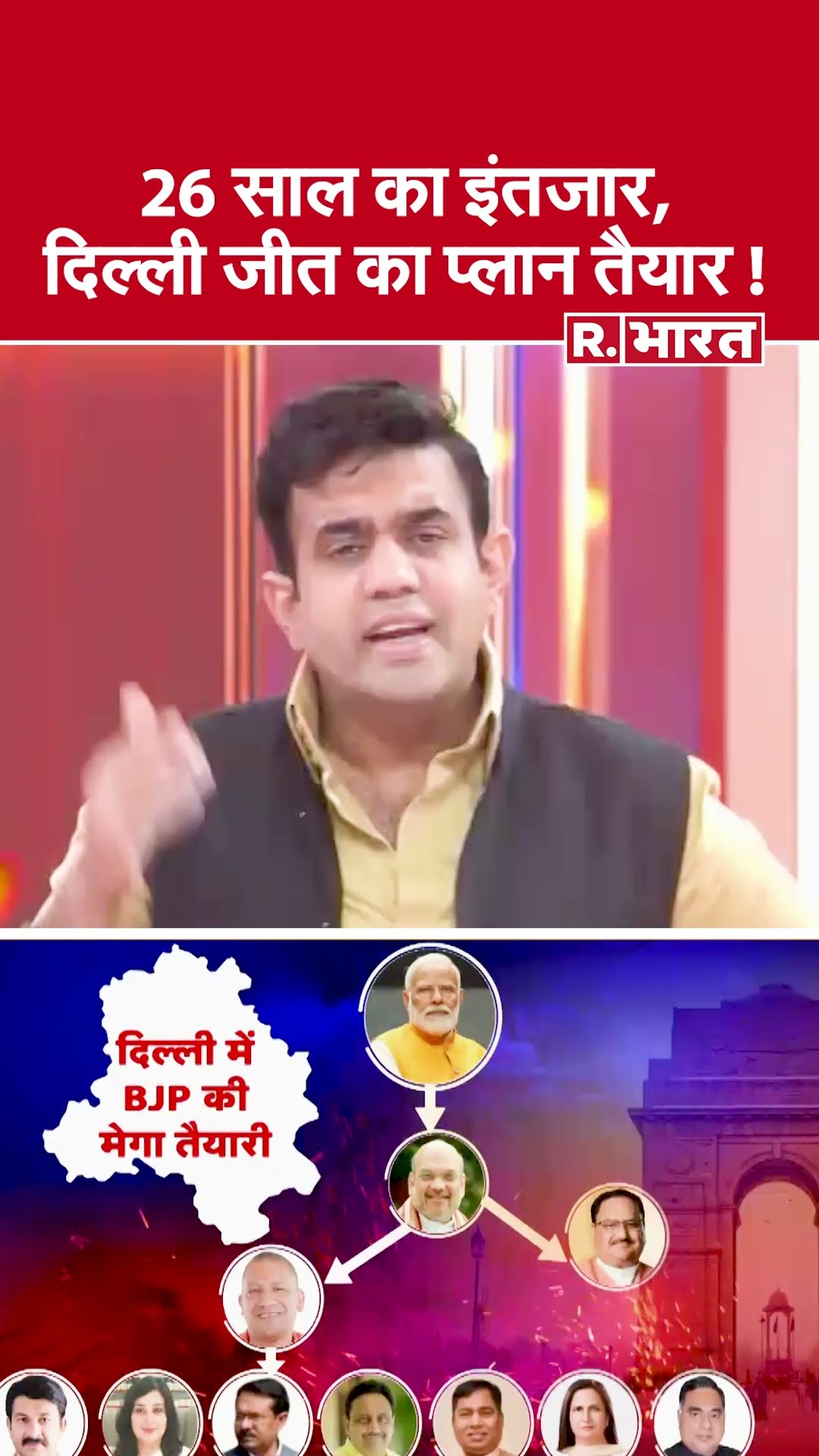 26 साल का इंतजार, दिल्ली जीत का प्लान तैयार ! देखिए #poochtahaibharat में ऐश्वर्य का एजेंडा