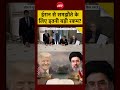Bharat ki Baat Batata Hoon| Iran US War: Iran से समझौते के लिए इतनी बड़ी रकम? |#shorts
