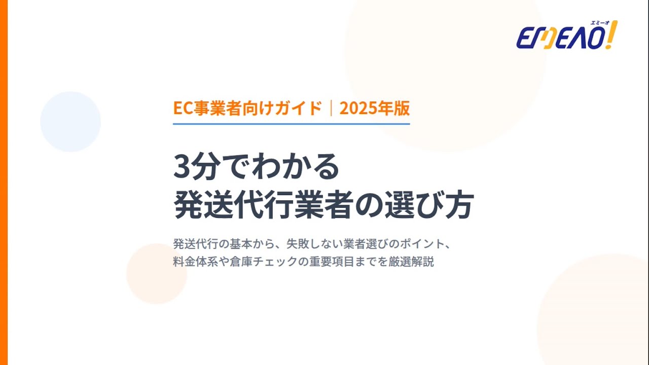 おすすめの発送代行業者75選！発送代行とは？料金やメリット発送代行 