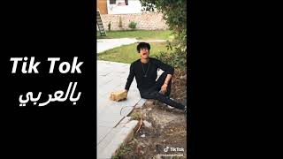 افضل خمس فيديوهات Yuk Tok اسلام عاطف