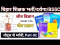 #02 जैव प्रक्रम (Life Processes) | Class 10 Vigyan Chapter 6 | BPSC TRE 4.0 Science @SK_Jha_Sir