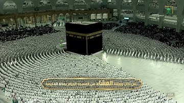 صلاة العشاء| للشيخ ‎#بندر_بليلة 11 ربيع الأول 1444هـ |من سورة آل عمران 23 - 32