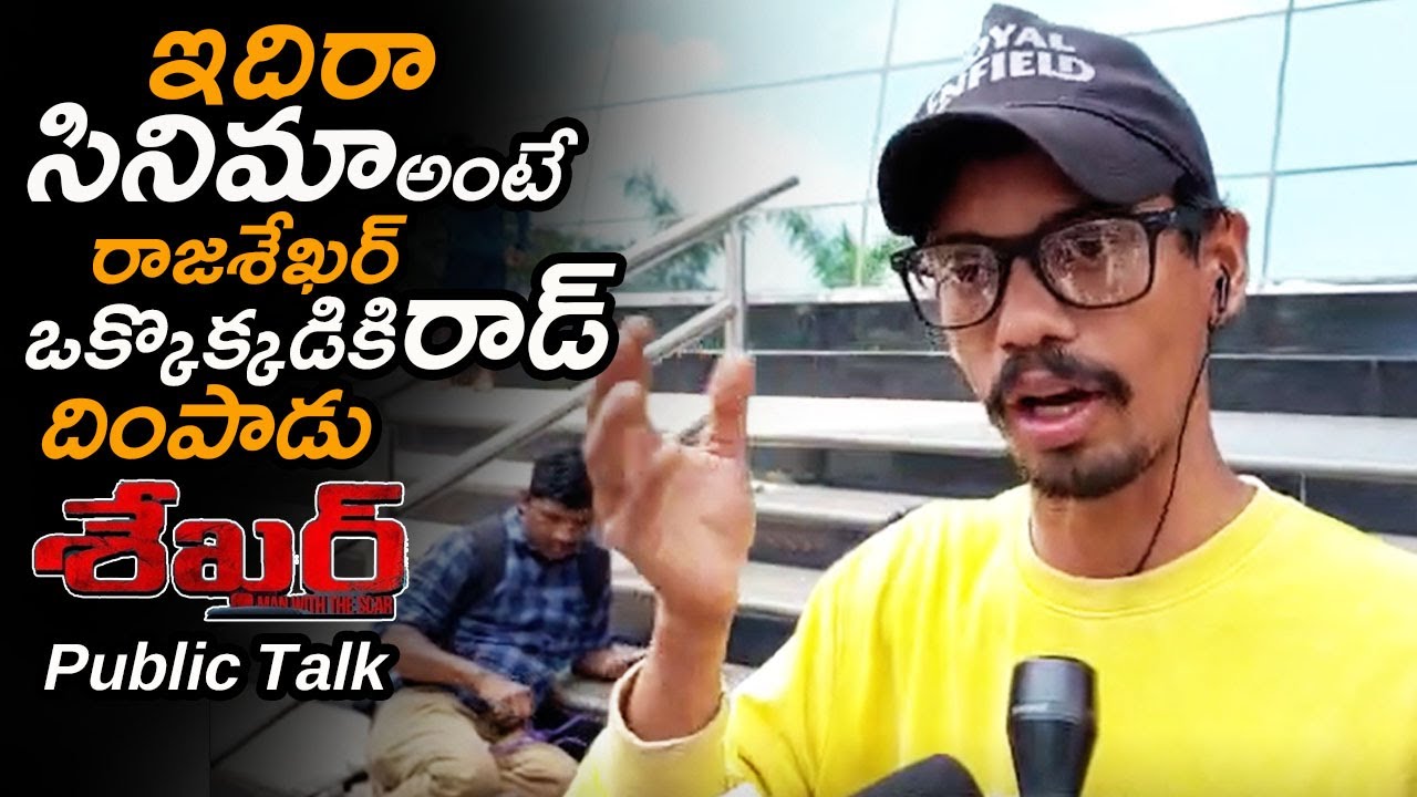 రాజశేఖర్ ఒక్కొక్కడికి రాడ్ దింపాడు || Shekar Movie Genuine Review || Shekar Public Talk || NSE