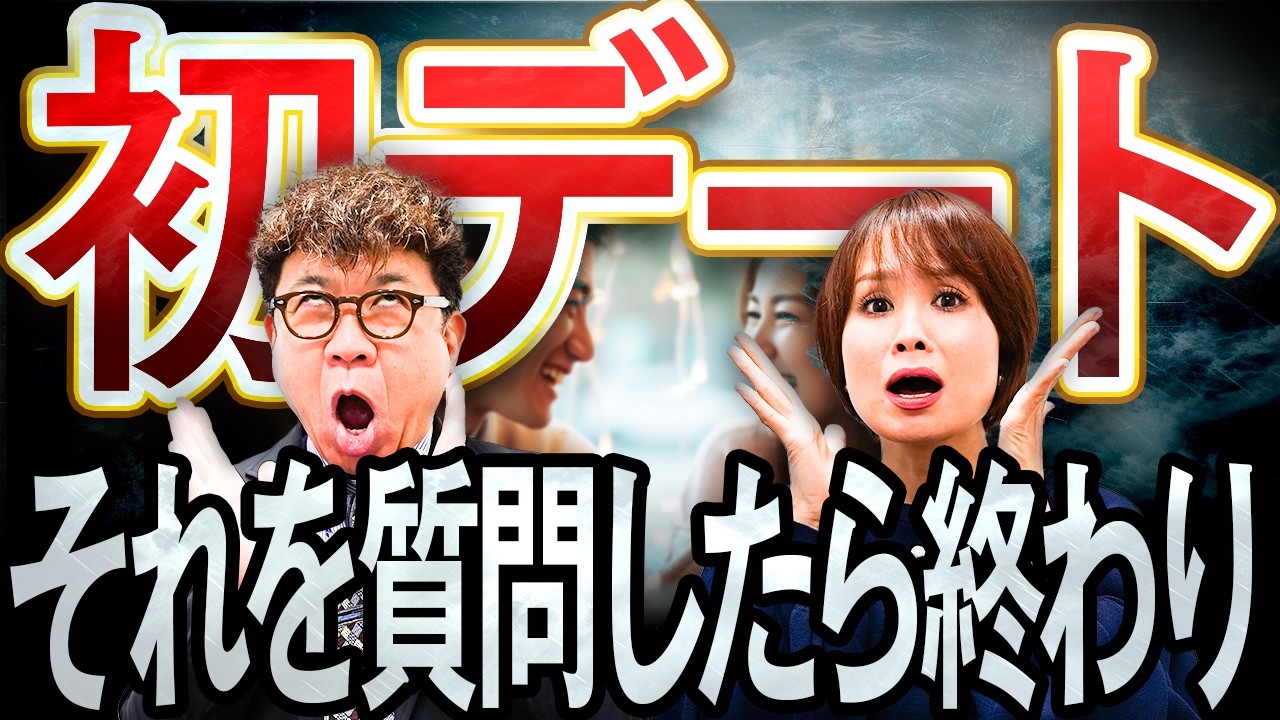 デートで女性が一瞬で「ナシ判定」する一発アウトな質問とは？