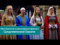 Жизнь в Средние века: Многоженство и разнообразие браков в Средневековой Европе