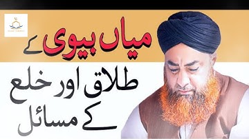 Talaq Aur Khula K Masail | Must Watch | Mufti Akmal
