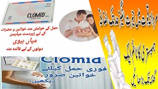 Clomid tablet | Clomiphene Citrate 50 mg | Clomid Tablet 50 mg Uses In Urdu/Hindi