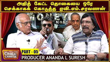 பில்லா பார்த்துவிட்டு ரஜினி சொன்ன விஷயம்- CHAI WITH CHITHRA -BILLA PRODUCER ANANDA L.Suresh - 05