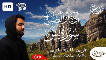 Surah Yasin + Morning Adhkar - Talha Alvi | سورة يس + اذكار الصباح - طلحة علوي