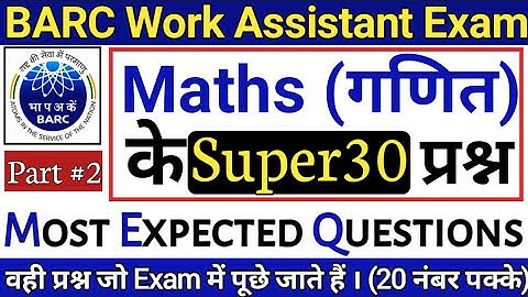 Barc work assistant maths Question | Work Assistant maths Questions | Barc exam maths Question 2021
