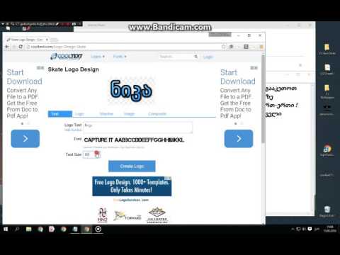 როგორ გავაკეთოთ ლოგო მარტივად ! [ HD ]