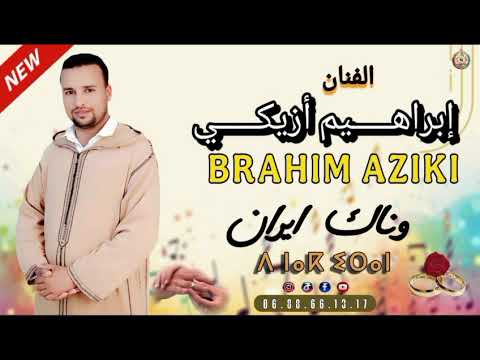جديد الفنان ابرهيم ازيكي  بمناسبة عيد الاطحى