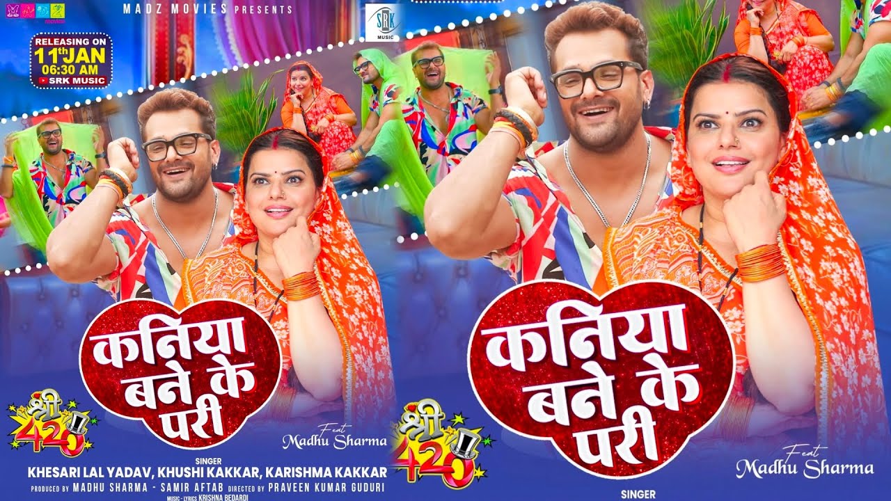 कनिया बने के परी (Kaniya Bane Ke Pari) | New Video Song 2026 | Khesari Lal Yadav | Shree 420 Film 