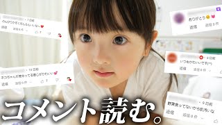 みんなのコメントを5歳娘と読んでみた。ずっと食べたかったおやつを食べながら