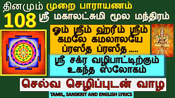 sri chakra mantra in tamil | ஸ்ரீ சக்கரம் மந்திரம் | mahalakshmi mantra in tamil | om shreem hreem