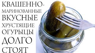 КВАШЕНЫЕ ОГУРЦЫ В БАНКАХ на зиму, ДОЛГО СТОЯТ, пошагово, рецепт КВАШЕНЫЕ ОГУРЦЫ В БАНКАХ на зиму, ДОЛГО СТОЯТ, пошагово, рецепт