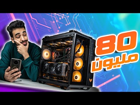 (I9-13900k+RTX4070ti) 😍أقوى و أجمل تجميعة ألعاب