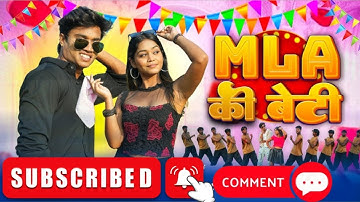 MLA KI BETI | NEW NAGPURI SONG | मला की बेटी | नागपुरी 2025 का वीडियो #nagpuri #india #jharkhandi
