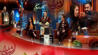 Shab E Yalda Special Show /ویژه برنامه شب یلدا