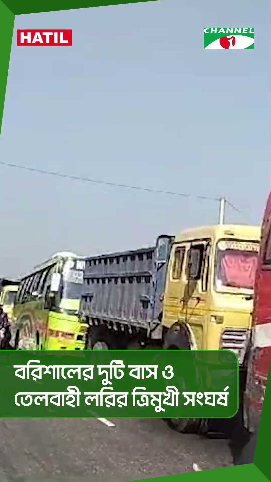 বরিশালের দুটি বাস ও তেলবাহী লরির ত্রিমুখী সংঘর্ষে ২০ জন আহত || Channel i News