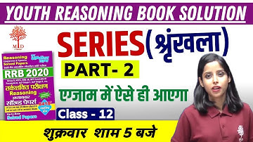 Target Railway Exam 2021 | Series (Type-2) | Class - 12 | Youth Science Book Solution | 5 PM