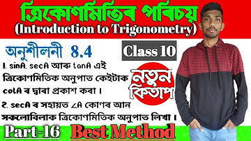 Class 10 Maths Exercise 8.4 in Assamese || Q No 1 and 2 || SEBA || Let
