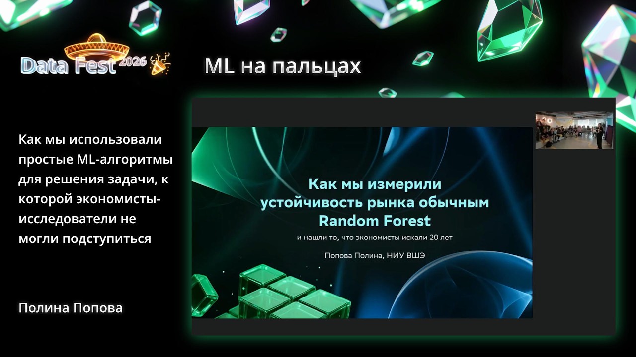 Полина Попова | Как мы использовали простые ML-алгоритмы для решения задачи