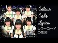 寒いね。 | カラーコードの歌詞 | Samui ne. (It's Cold, Isn't It?) | Colour Code Lyrics