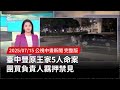 臺中豐原王家命案
