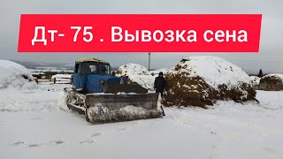 Дт-75. Вывозим сено. Легенда СССР. Жизнь в деревне .