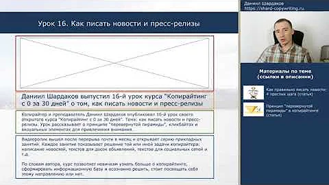 Урок 16  Как правильно писать новости и пресс релизы   Курс Копирайтинг с нуля з