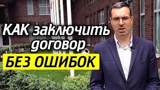 видео Типовой договор на оказание услуг - составляем правильно, скачать образец,