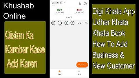 How to use milk sellers and installment sellers | Digi Khata App Qiston Per Bechnay Walon Ke Leay