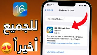 تحديث iOS 16 | طريقة التحميل للجميع بدون كمبيوتر