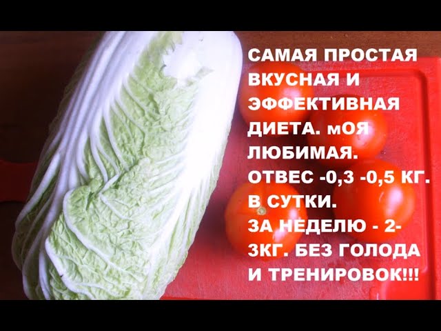 самая удобная диета