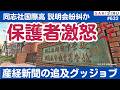 同志社国際高校説明会で保護者激怒！＆おしらせ【3/25 SAKISIRU】