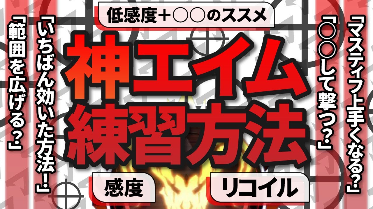 Apex 低感度のメリット大全 低感度にしたくなるよ ヒサシ Apex大学 Note