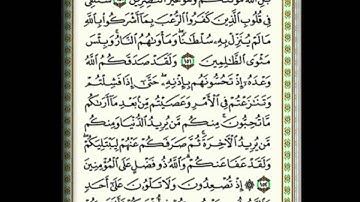 المقطع الـ 23 من سورة آل عمران الآيات 141- 157 من صفحة 68-70