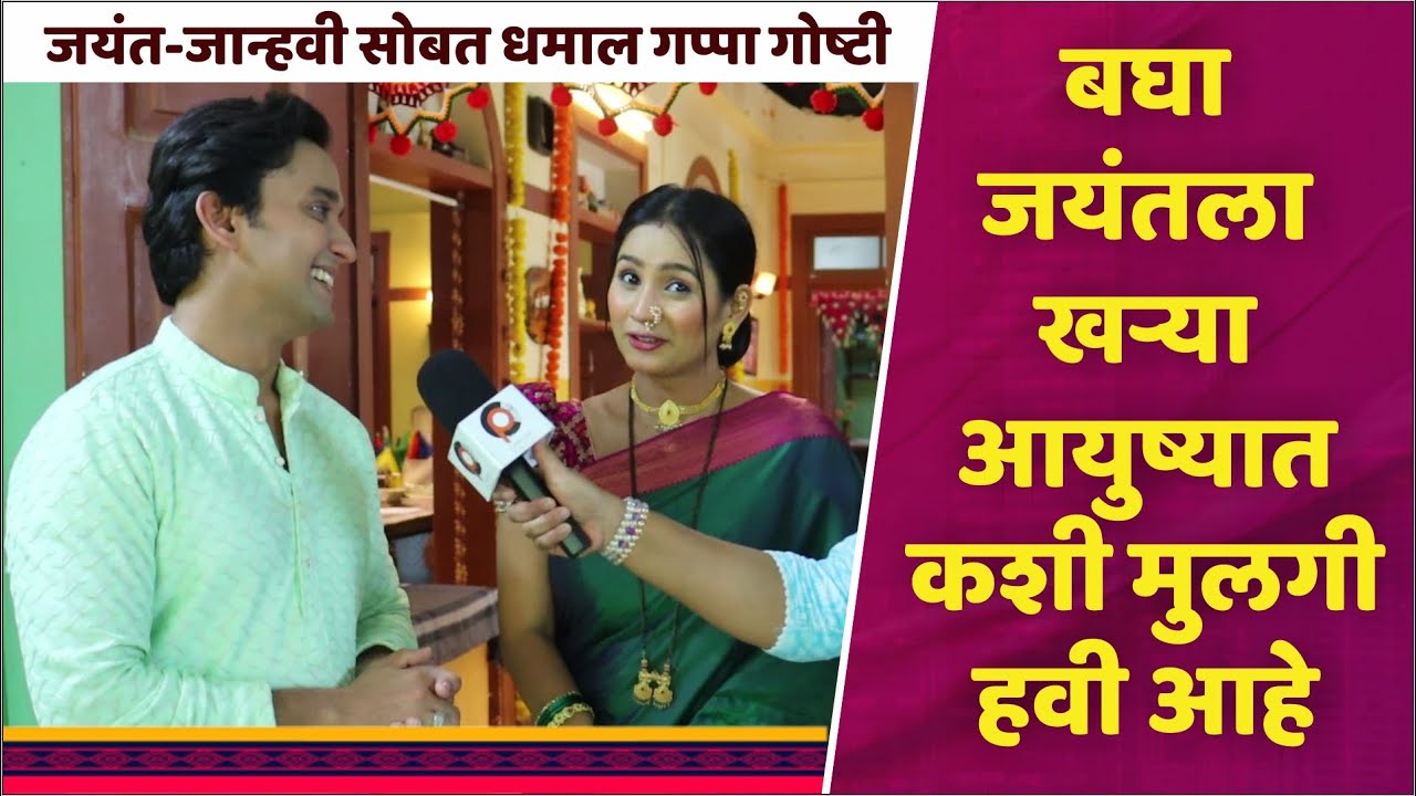 जयंत-जान्हवी सोबत धमाल गप्पा गोष्टी | Laxmi Niwas | Divya Pugaonkar | Meghan Jadhav | Zee Marathi