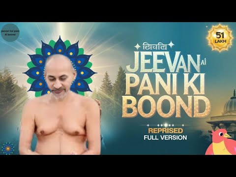 Jeevan hai pani ki boond  guruji bhajan  jain bhajan  jain stavan  vimersh sager ji maharaj