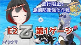 Vtuber 艦これ梅雨イベe7丙最終ギミック解除 第三ゲージ 2 清露イクナ Youtube Vtuber 艦これ梅雨イベe7丙最終ギミック解除 第三ゲージ 2 清露イクナ Youtube