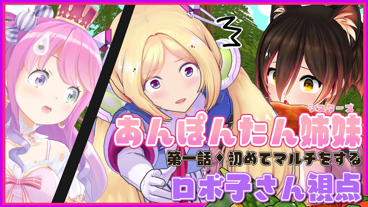 【クラフトピア/craftopia】初マルチ🏝あんぽんたん姉妹の共同生活！！【ホロライブ/ロボ子さん】