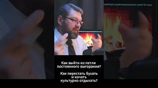 Выгорание. Как перестать бухать и начать правильно отдыхать?