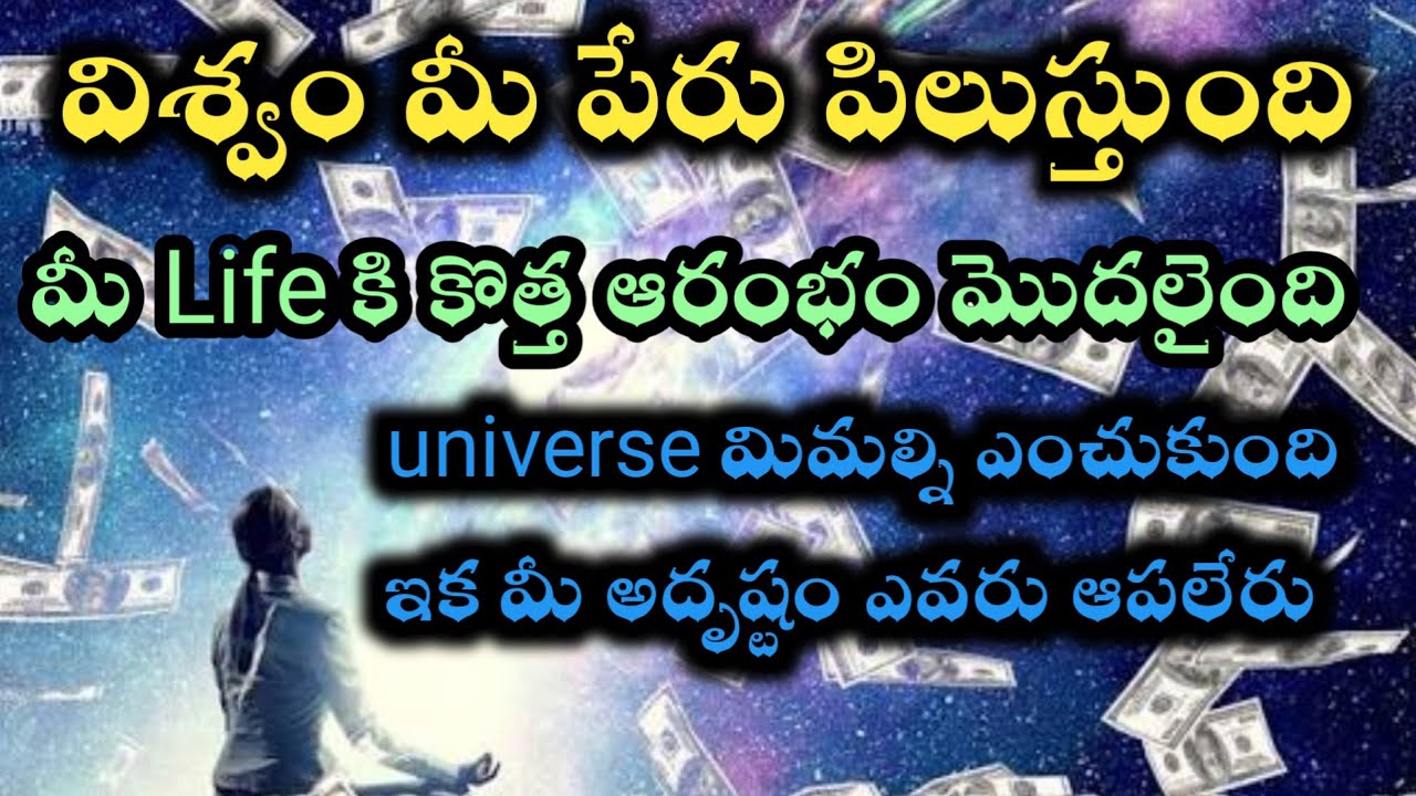 Viswam నిన్నుంచుకుంది అదృష్టపు తలుపులు తెరుచుకున్నాయి |universe massage @Avosai-hg7ys