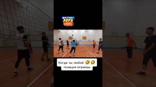 ты ожидала да 🤣🤣 Знаешь кому отправить #volleyball #volleyballmoments #volleyballteam