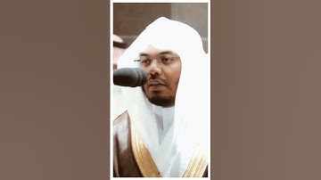 تلاوة مرئية سورة الفرقان الآيات من ٥٥ إلى ٥٧ الشيخ ياسر الدوسري