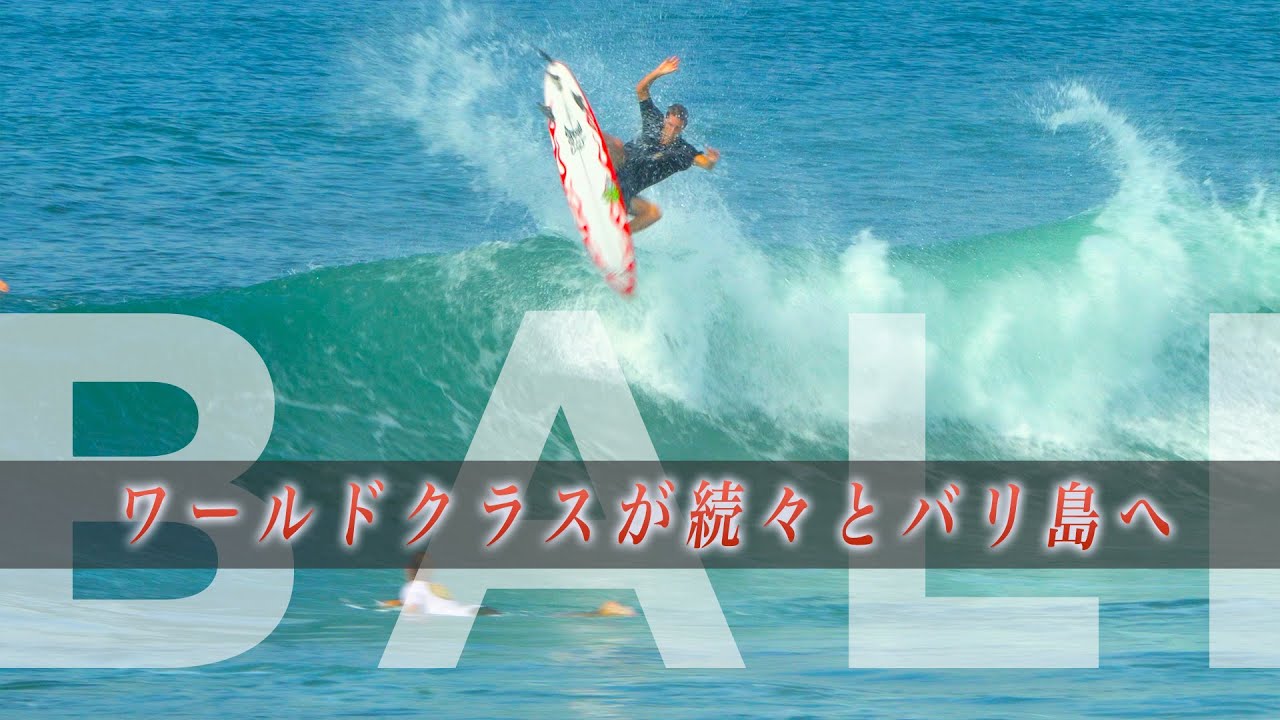 Bali Surfing ワールドクラスのサーファーと波 バリ島に集結 キナバリサーフガイド オリンピック状態のバリ島 Youtube